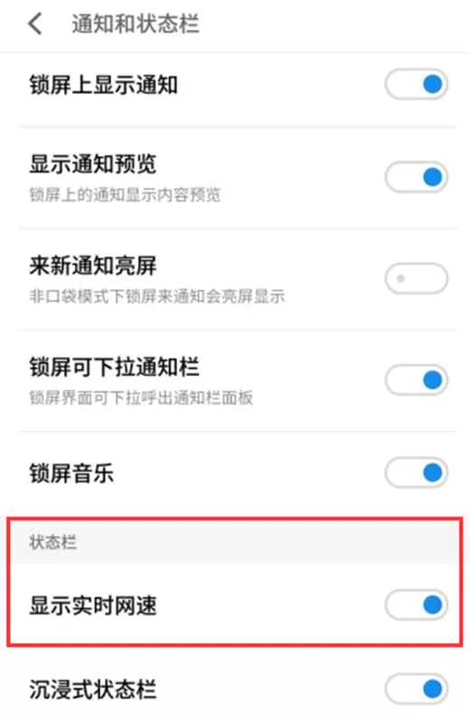 魅蓝6t中查看实时网速的具体操作步骤