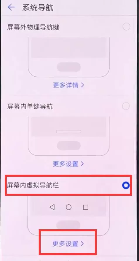 华为畅享7s将返回键换至右边的操作步骤