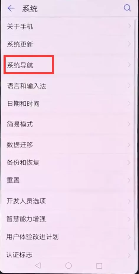 华为畅享7s将返回键换至右边的操作步骤