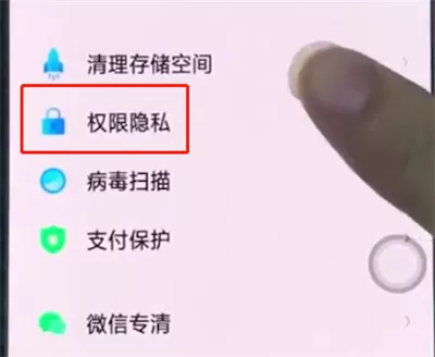 oppo手机设置应用权限的图文操作