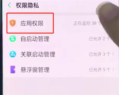 oppo手机设置应用权限的图文操作