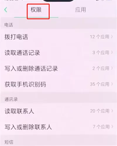 oppo手机设置应用权限的图文操作
