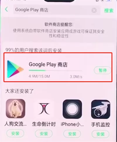 在oppo手机里安装谷歌商店的操作流程