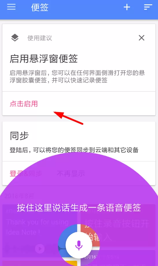 闪念胶囊的详细使用流程介绍