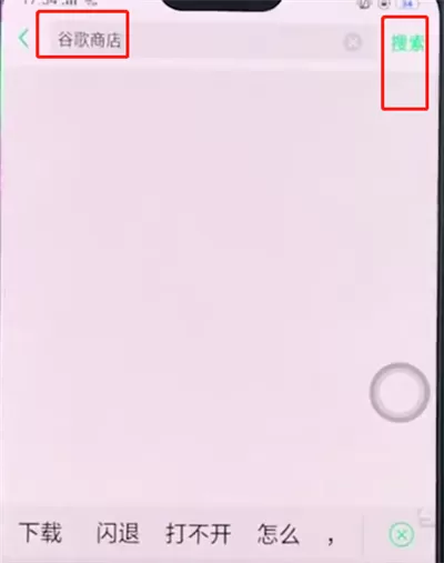 在oppo手机里安装谷歌商店的操作流程
