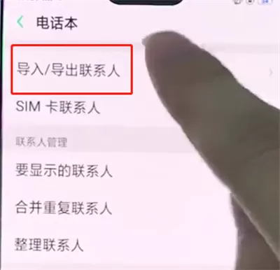 oppo手机导入联系人的详细操作