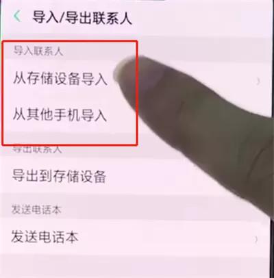 oppo手机导入联系人的详细操作