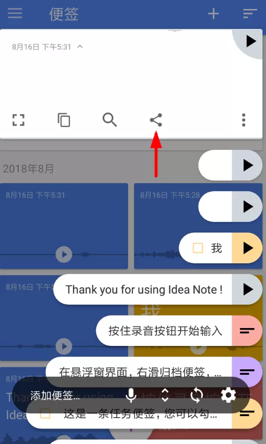 闪念胶囊中发布语音的详细操作流程
