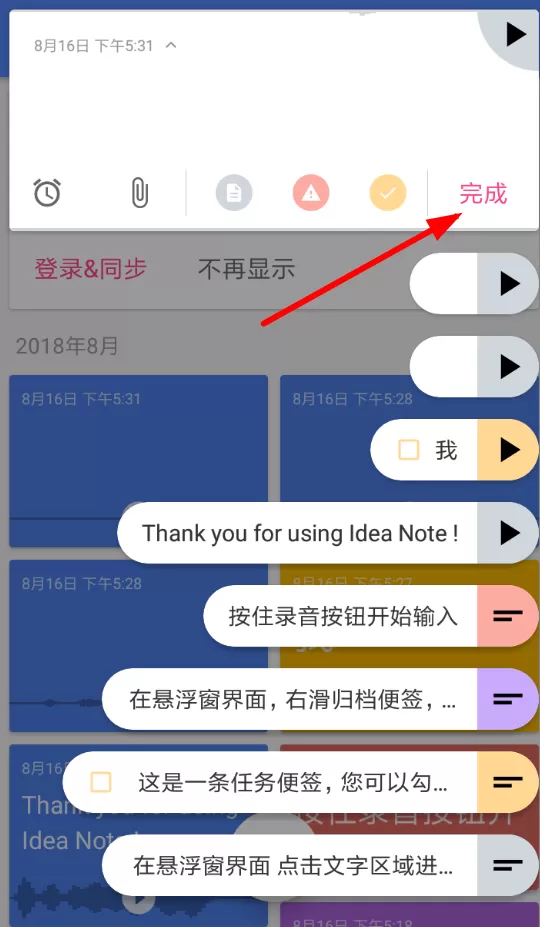 闪念胶囊中发布语音的详细操作流程