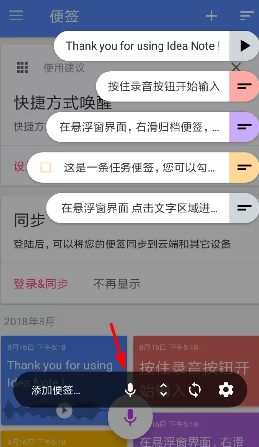 闪念胶囊中发布语音的详细操作流程