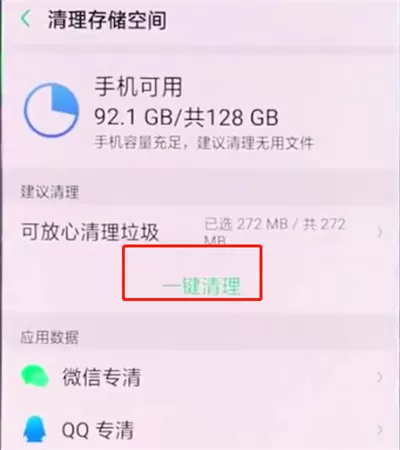 oppo手机清理垃圾的简单操作