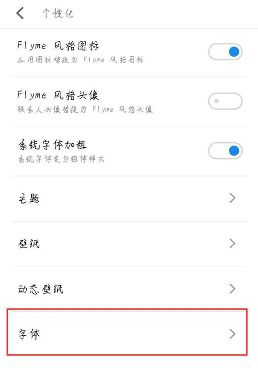 魅蓝6t设置字体样式操作过程介绍