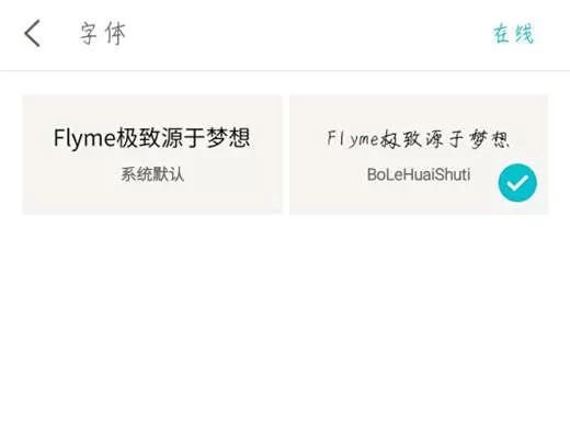 魅蓝6t设置字体样式操作过程介绍