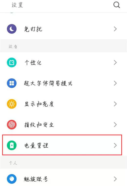 魅蓝6t中开启省电模式的操作步骤