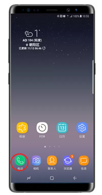 三星note9设置来电黑名单的操作流程