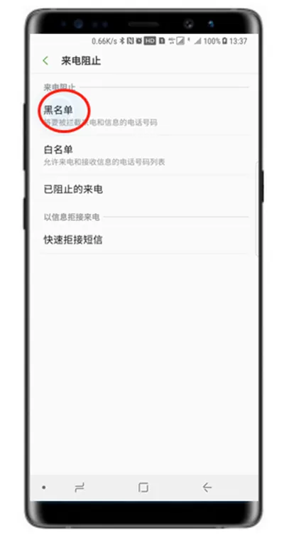 三星note9设置来电黑名单的操作流程