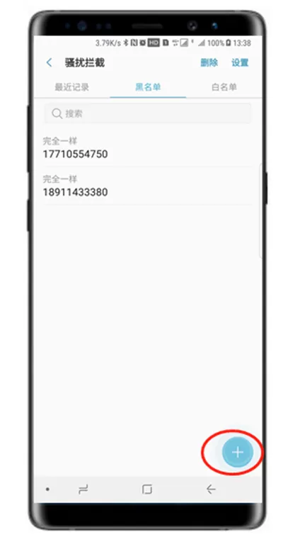 三星note9设置来电黑名单的操作流程