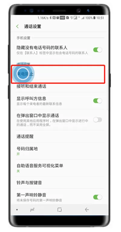 三星note9设置来电黑名单的操作流程