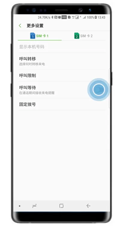 三星note9设置呼叫等待的具体操作