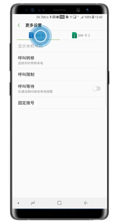 三星note9设置呼叫转移的操作步骤
