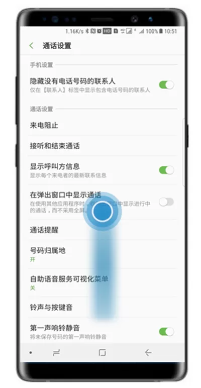 三星note9设置呼叫转移的操作步骤