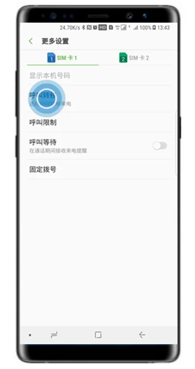 三星note9设置呼叫转移的操作步骤