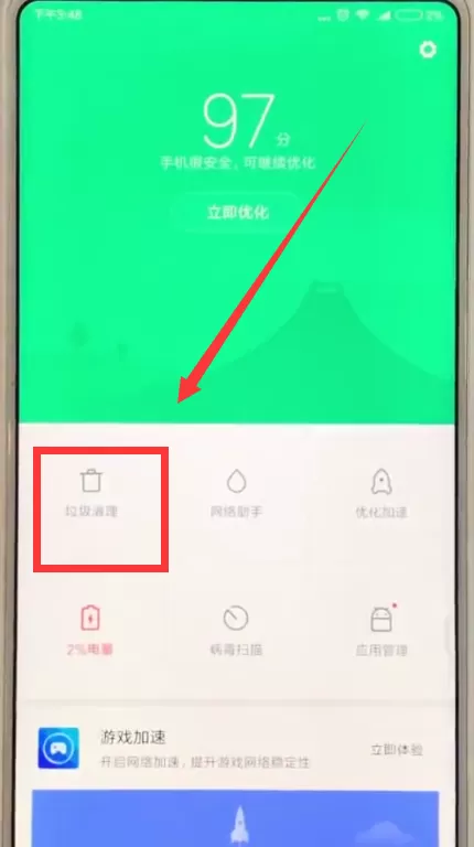 在小米mix2s里将系统垃圾清掉的详细操作