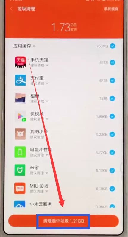 在小米mix2s里将系统垃圾清掉的详细操作