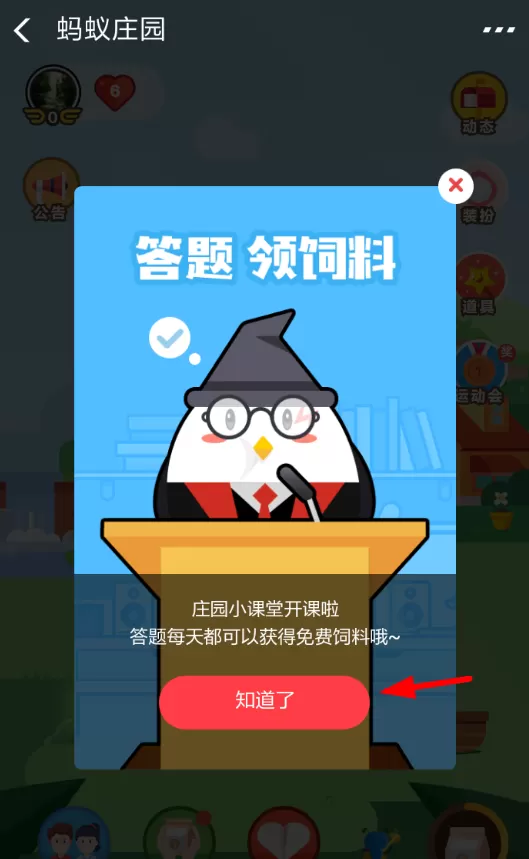 在支付宝蚂蚁庄园里答题领饲料的具体操作