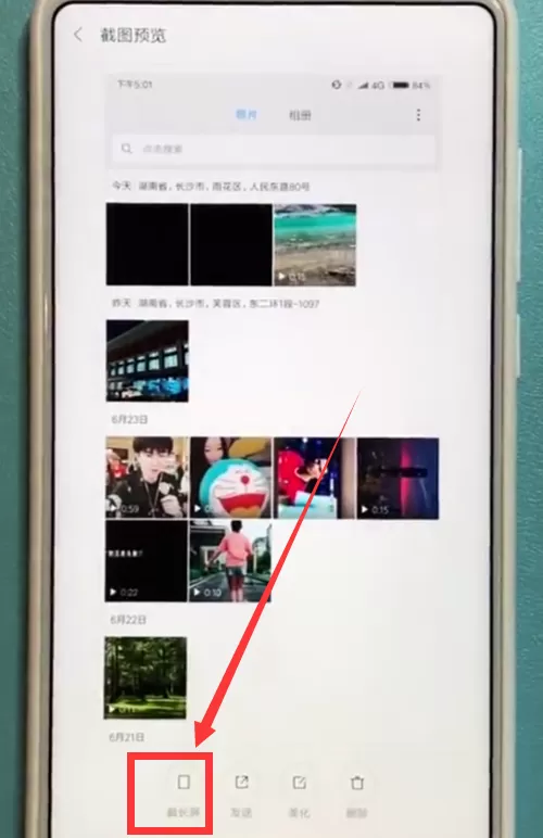 使用小米mix2s截长图的图文教程