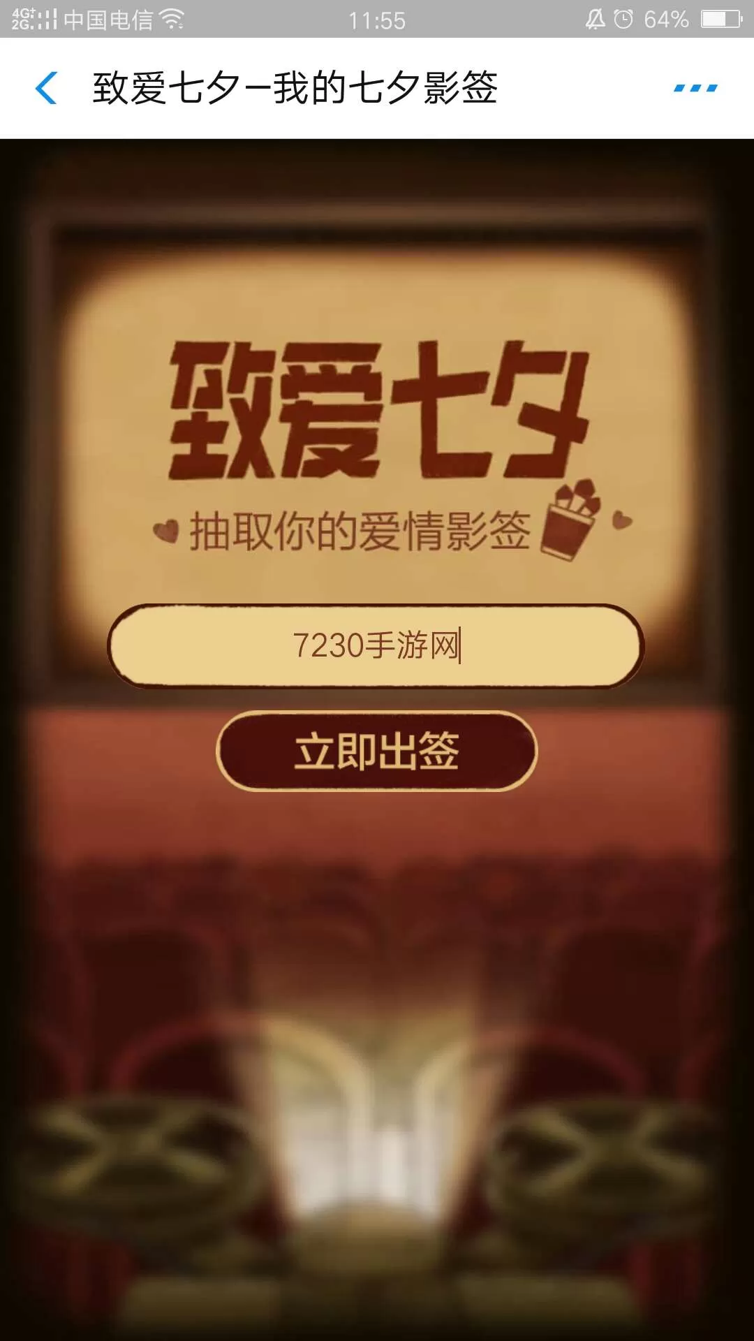 支付宝中抽取七夕影签的详细操作步骤介绍