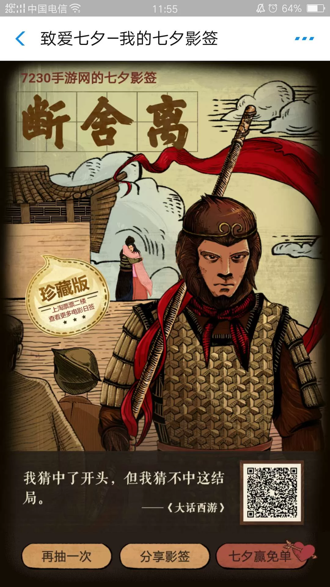 支付宝中抽取七夕影签的详细操作步骤介绍