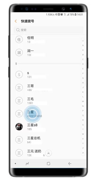 三星note9中设置快速拨号的具体操作方法