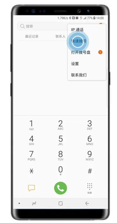 三星note9中设置快速拨号的具体操作方法