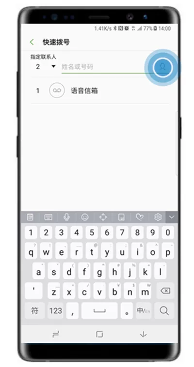 三星note9中设置快速拨号的具体操作方法