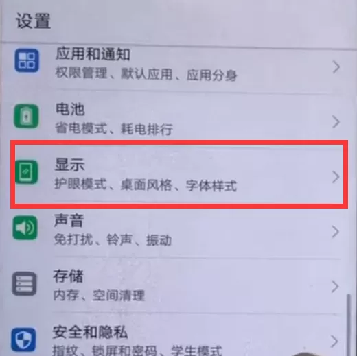华为畅享8plus中调节屏幕亮度的操作方法
