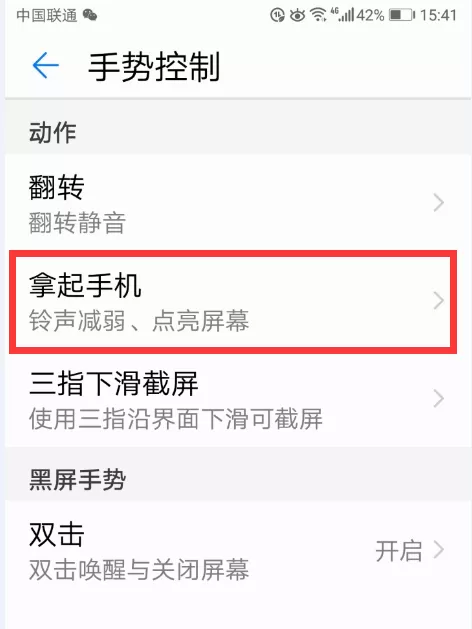 华为畅享8plus中打开抬手亮屏功能的具体方法