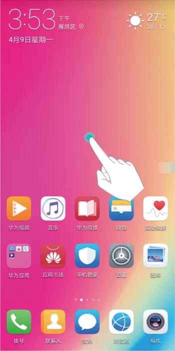 华为畅享8plus中添加插件的具体操作流程