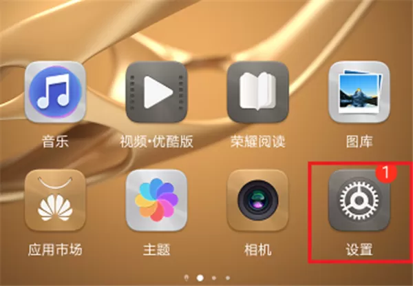 华为畅享7S中关掉系统自动更新的具体操作步骤