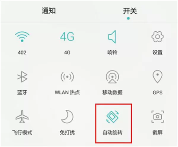 华为畅享7s中关掉屏幕自动旋转的具体方法介绍