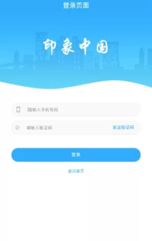 印象中国app打开失败的详细处理操作