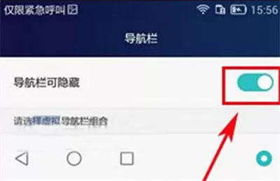 华为畅享7S中将底部虚拟按键隐藏的具体操作方法