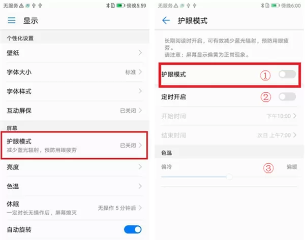 华为mate10中打开护眼模式的具体方法介绍