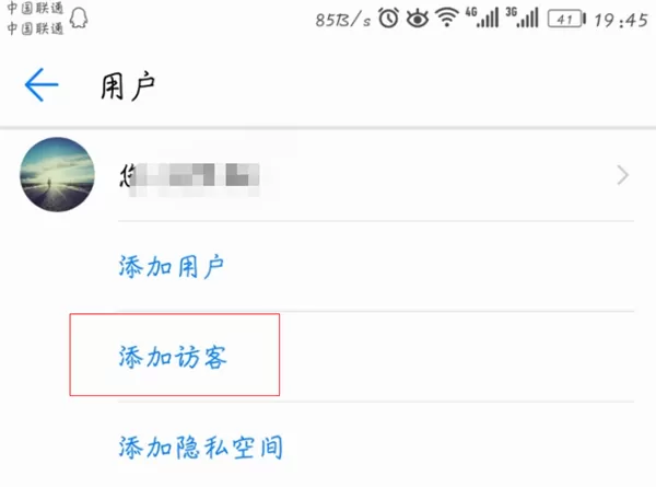 华为mate10中添加及删除访客的具体操作流程