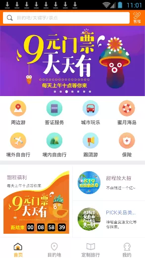 甜程旅行app的简单使用讲解