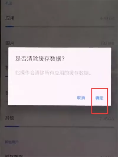 一加手机清理手机缓存的操作流程
