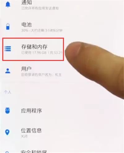 一加手机清理手机缓存的操作流程