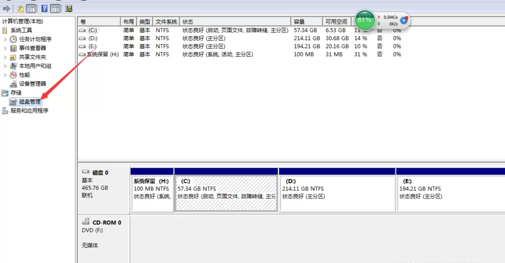 在windows里重新分配磁盘空间的具体操作