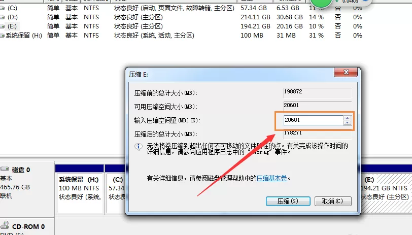 在windows里重新分配磁盘空间的具体操作