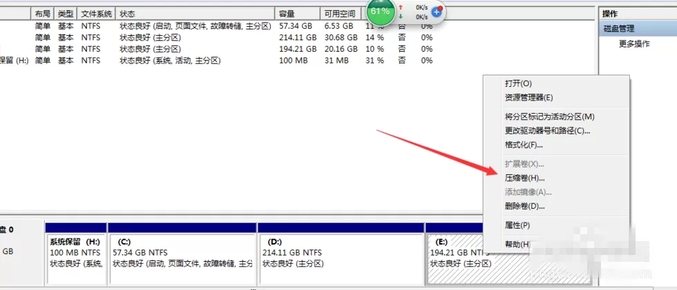 在windows里重新分配磁盘空间的具体操作